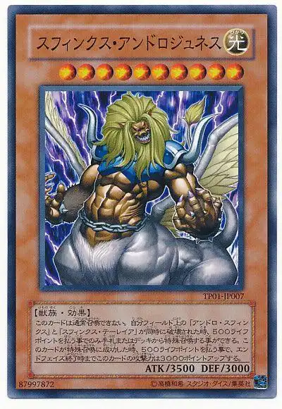 游戏王 源自古埃及神话怪兽斯芬克斯,换上马甲进化成带翅膀怪兽