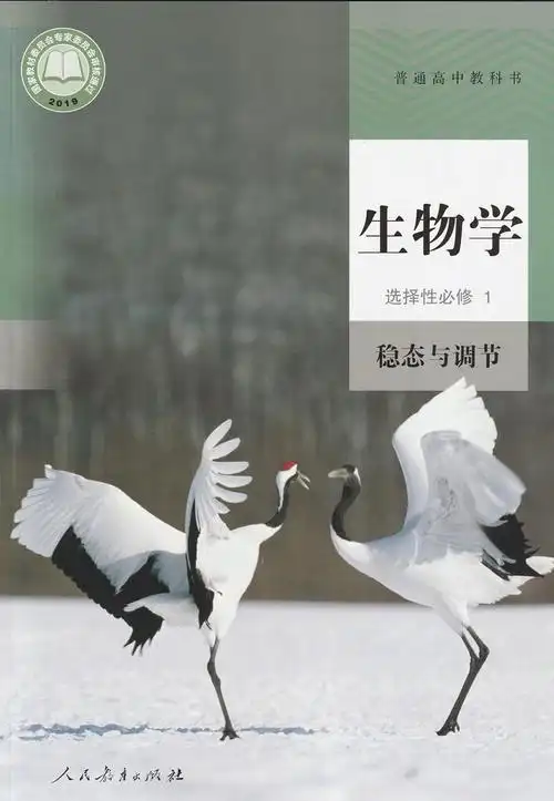 必修全套人教高中生物5本教材选修课本一二三中学教辅