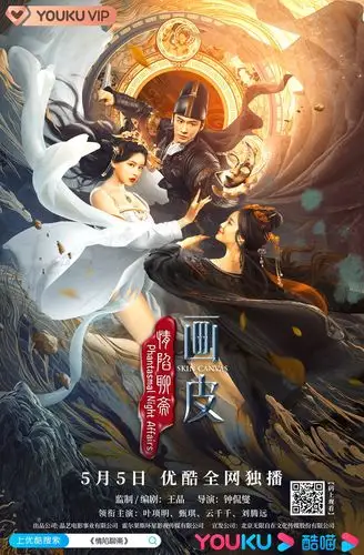 网剧情陷聊斋画皮王晶再现东方式凄美爱情