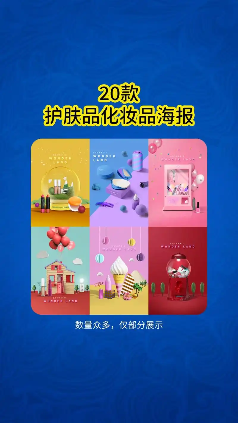 20款ps护肤品化妆品海报.高端女性美妆电商广告宣传促销素材 - 抖音