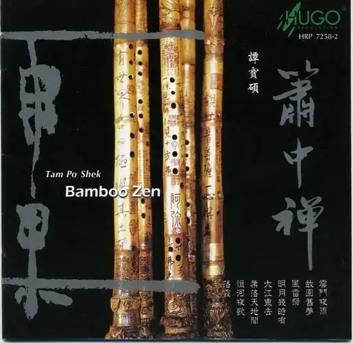 音韵中散发出丝丝禅意:谭宝硕《箫中禅》[wav][bd] 激动社区,陪你一起