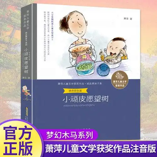 萧萍儿童文学获奖作品 二三四五年级课外书必读小学生课外阅读书籍