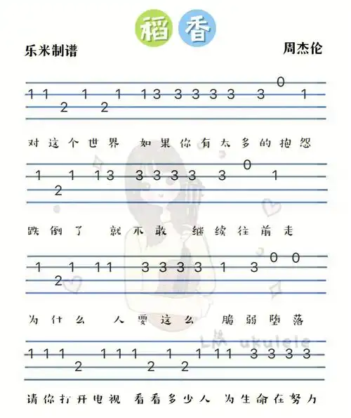 稻香周杰伦尤克里里单音指弹新手自学曲谱