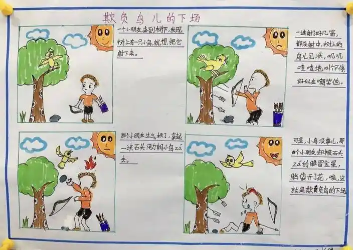 故事连环画记双语部四年级语文作业展