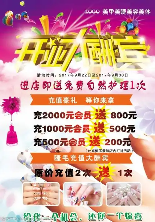 美甲美睫开业大酬宾