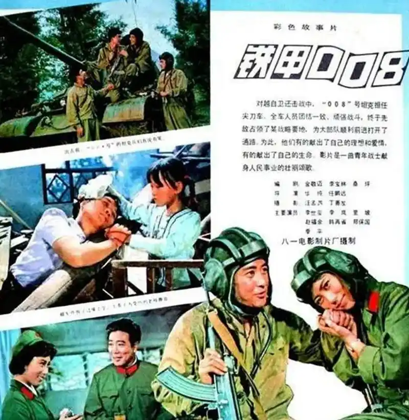 电影怀旧:《铁甲008》,李世玺李岚里坡主演,爱国影片荡气回肠