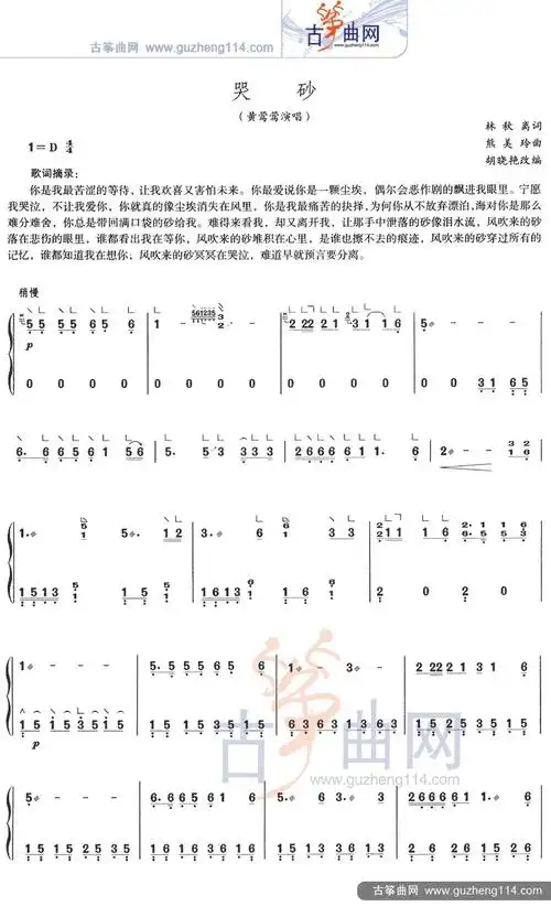 哭砂(梦词整理版本)古筝谱-梦词哭砂古筝谱-哭砂古筝曲谱-中国古筝网