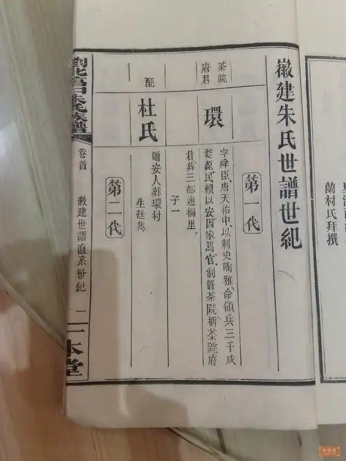 监利朱家河朱氏族谱