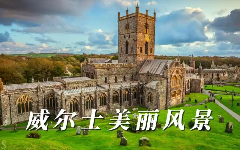 浪漫的环球旅行 威尔士美丽自然风光