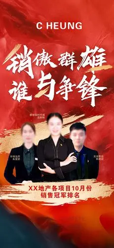 销冠海报-源文件