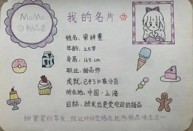 我秀我名片 一起向未来 (预初年级)