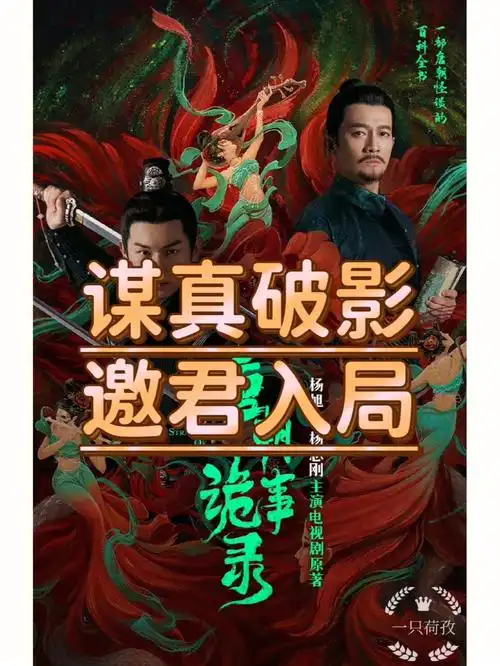 超级带感入股不亏75古装探案剧来袭