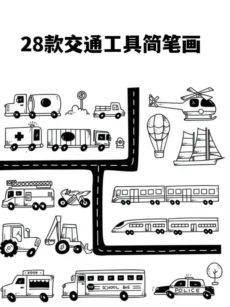 实用:28款交通工具简笔画,适合手账 手账|手绘|儿童画|卡通画|黑白