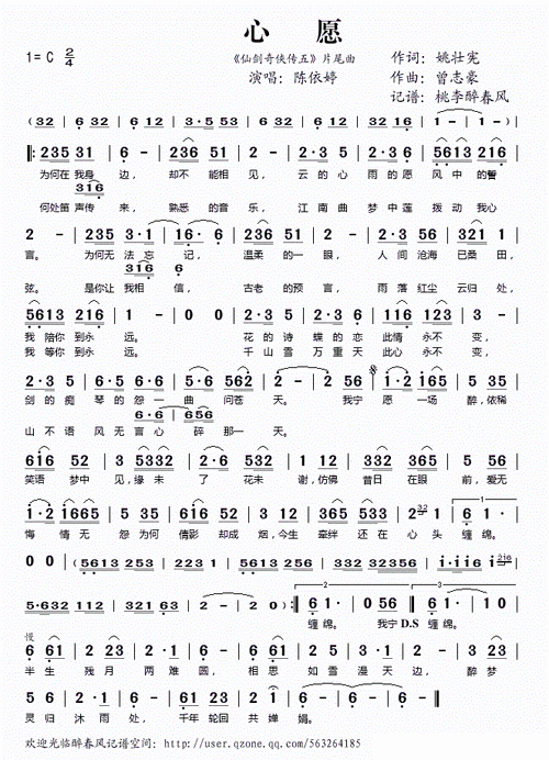 心愿 仙剑奇侠传五 片尾曲 陈依婷 歌谱 简谱