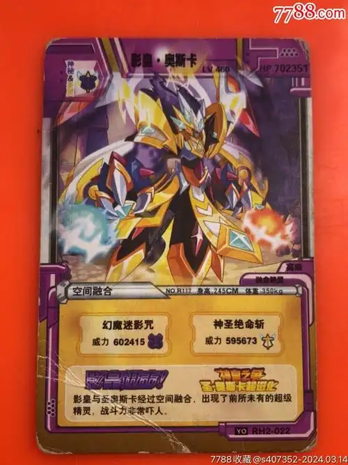 赛尔号影皇-奥斯卡_动漫卡牌_小老头老钱币【7788收藏__收藏热线】