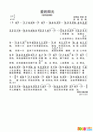 宿雨涵爱的阳光简谱