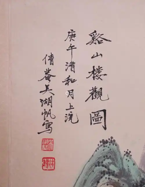 吴湖帆 山水 纸本设色立轴