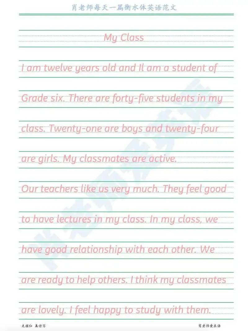 衡水体小学英语作文满分范文描红