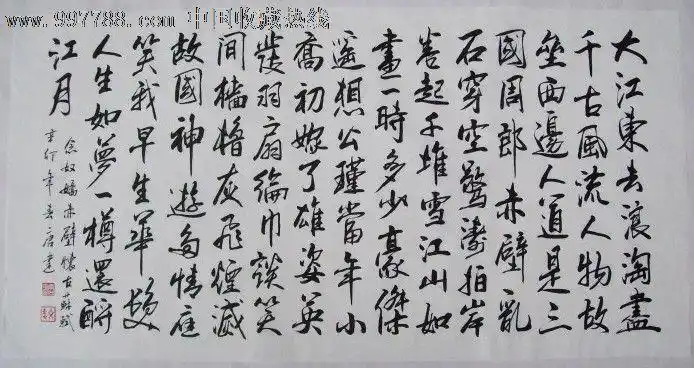 念奴娇赤壁怀古/画芯/未装裱