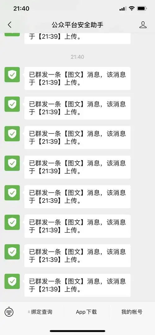 通过微信群发接口群发公众号管理员收到大量消息提醒如何关闭提醒
