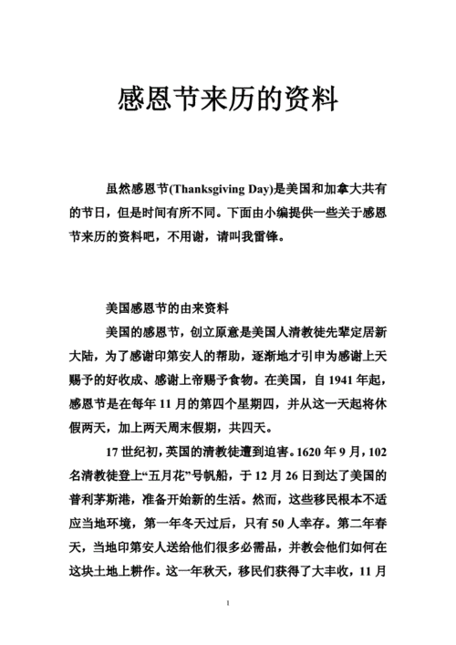 感恩节来历的资料doc42页