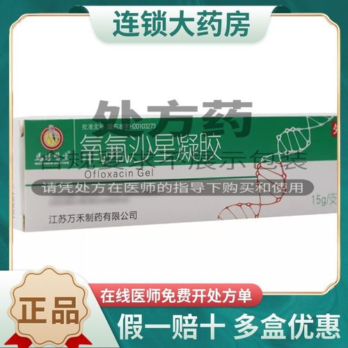 matthew doctor/马休医生 氧氟沙星凝胶 0.5%*15g/盒 细菌感染