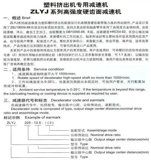 zlyj系列高强度硬齿面减速机