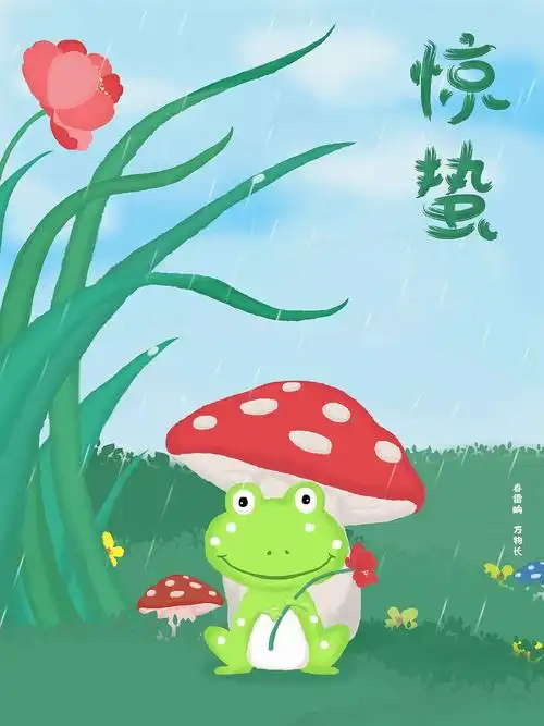 手绘惊蛰节气插画小青蛙送你一朵小红花