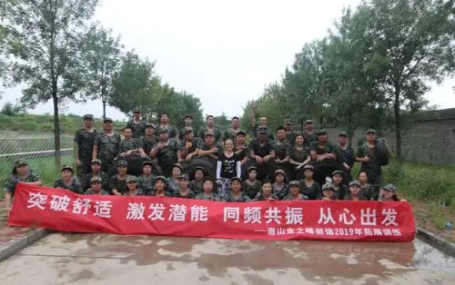 2019年唐山业之峰军事拓展训练突破舒适激发潜能同频共振从心出发