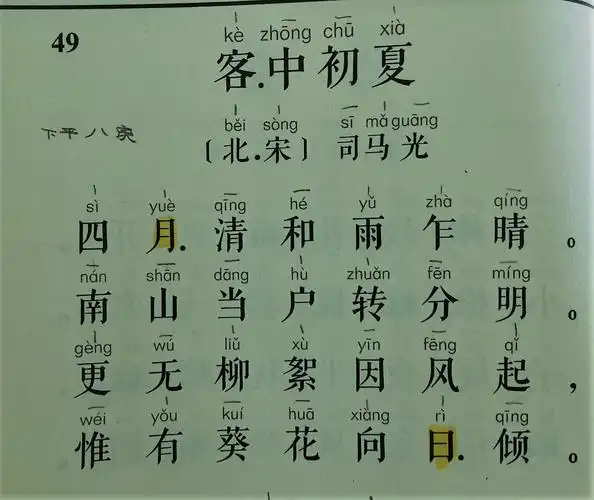 百合的《客中初夏》(司马光)