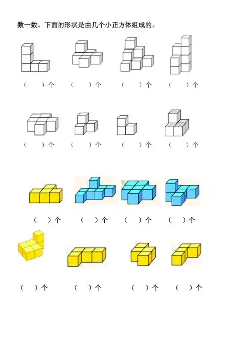 数方块图形练习题