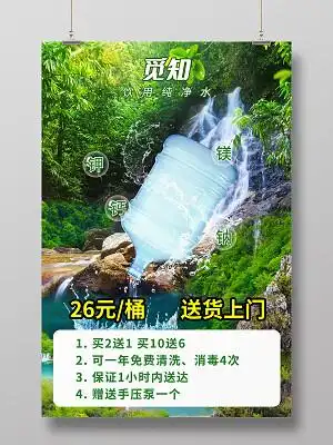 绿色桶装水海报饮用水海报