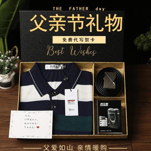 生日礼物父亲节高档礼品送爸爸长辈老爸的中年男士见面礼实用礼盒