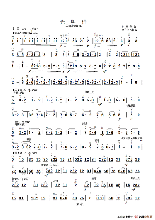 光明行二胡谱胡琴谱章祥兴制谱版一日晚wx个人制谱园地