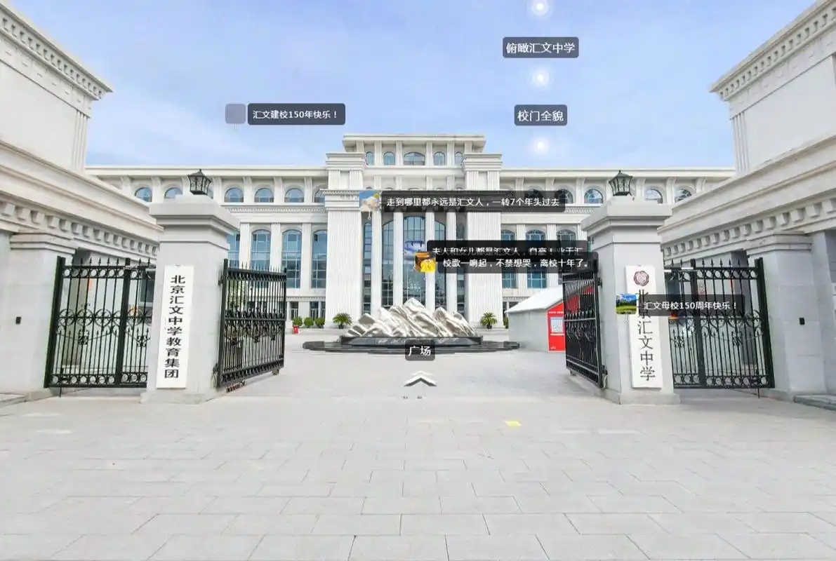 北京东城小白宫汇文中学东 东城汇文中学,汇文中学初一年级上课地点