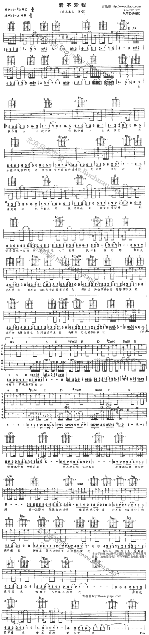 爱不爱我-吉他谱-c大调音乐网