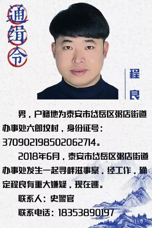 山东警方新增七道通缉令,举报下图男子最高奖励四千元!