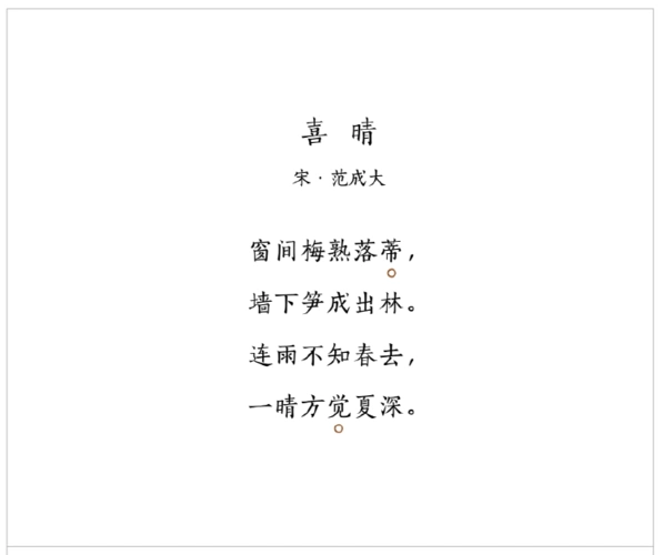 试听90秒41【夏至】喜晴