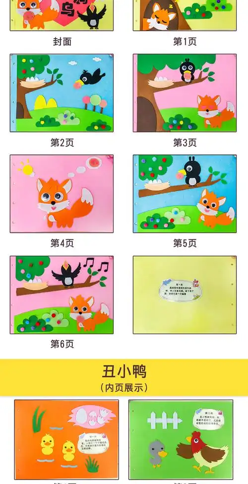 不织布自制绘本亲子作业幼儿园儿童手工diy故事本创意制作材料包