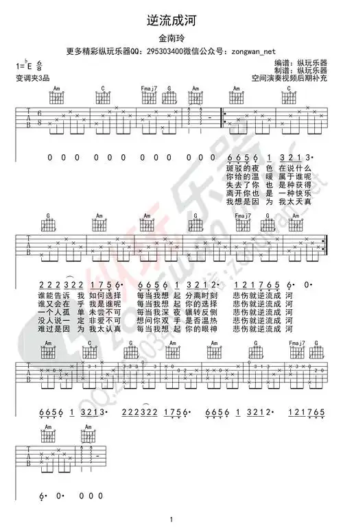 金南玲逆流成河吉他谱-弹唱谱高清图片谱