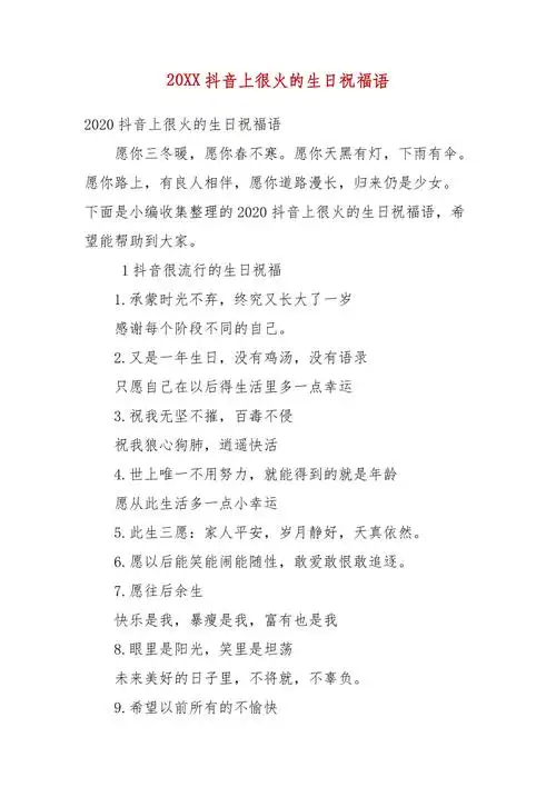 生日祝福精辟短句(生日祝福短句唯美句子)