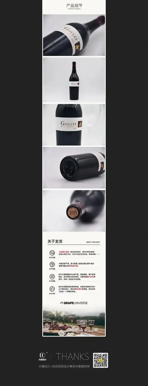 红酒详情页设计 - 原创作品 - 站酷(zcool)