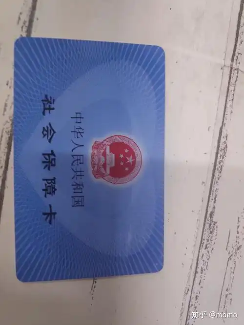 社会保障卡?医保卡? - 知乎