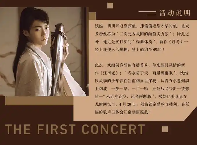 妖蝠   江南老 妖蝠   赶考