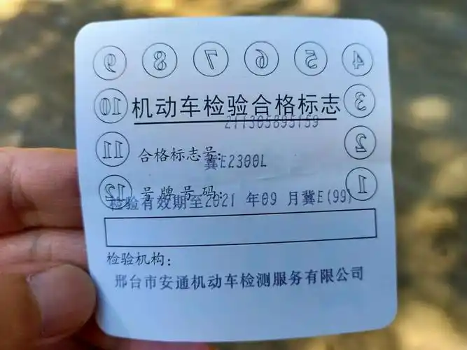 邢台市安通机动车检测有限公司:机动车定期年检 合格证领完 车出毛病