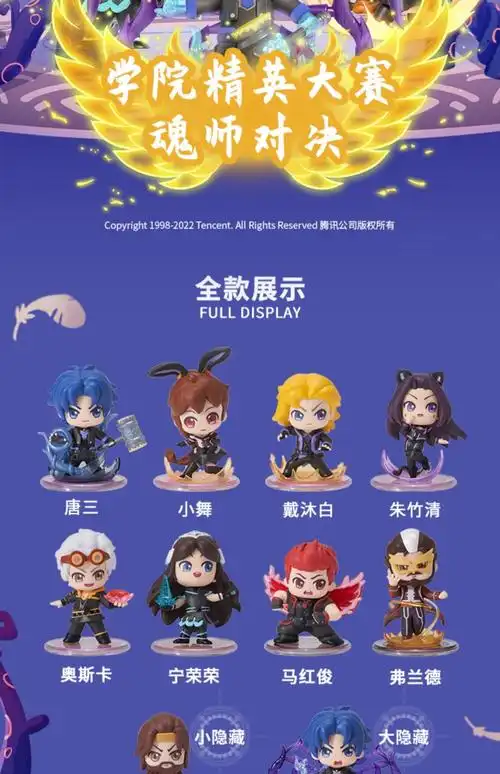 斗罗大陆盲盒手办第二弹唐三小舞人物公仔隐藏款学院精英大赛魂师对决