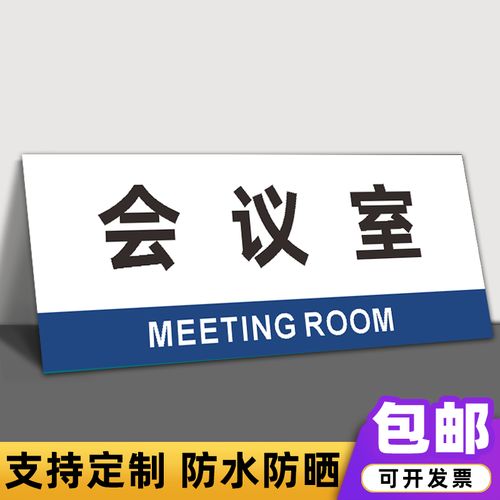 办公室科室标识牌工厂生产车间仓库会议室总经理室公司单位部门牌