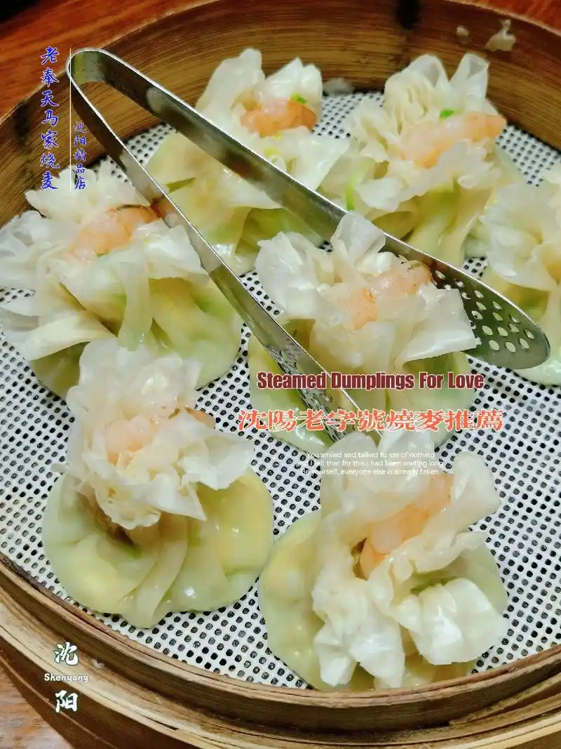 沈阳探店 | 沈阳老字号清真餐厅马家烧麦.老奉天马家烧卖,是 - 抖音