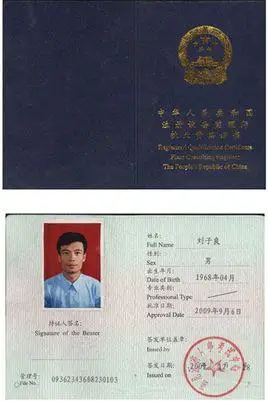 工程监理工程师