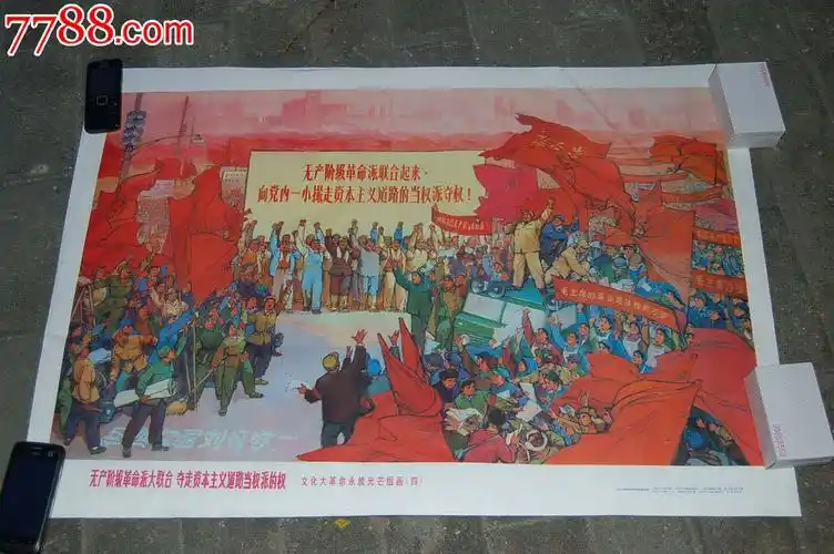 无产阶级革命派大联合夺走资本主义道路当权派的权